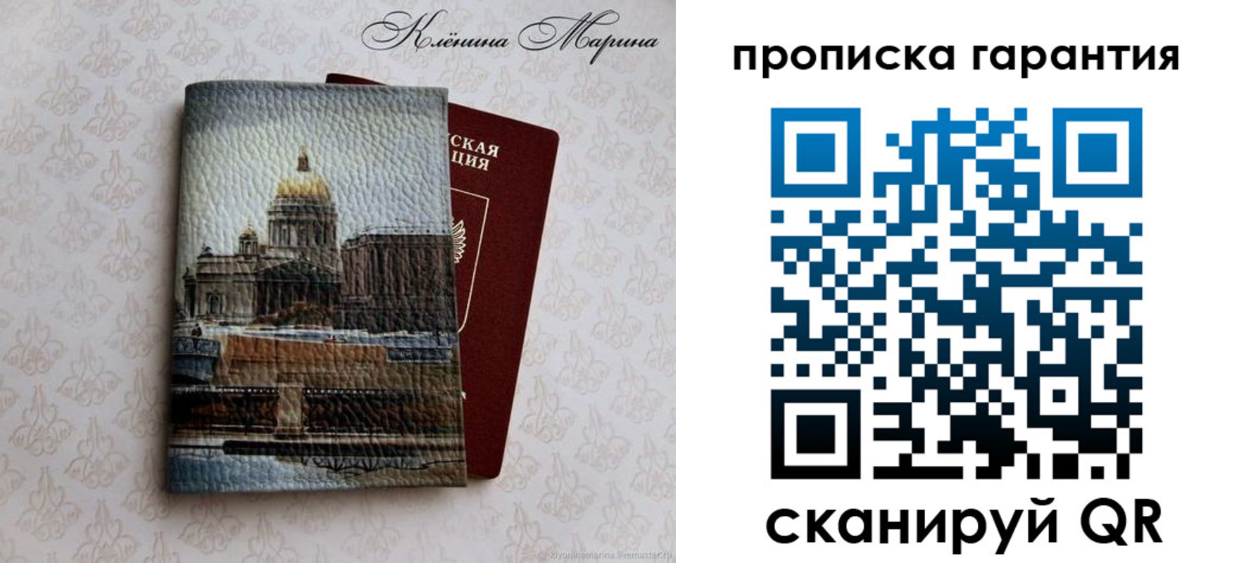 временная регистрация недорого в Мурманске