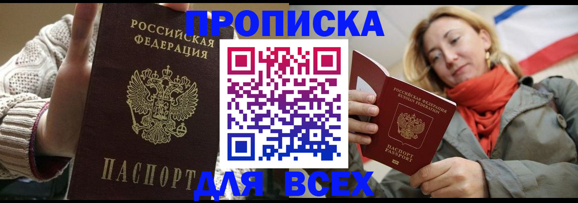 временная регистрация законно в Мурманске