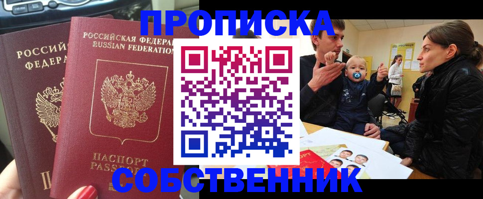 прописка в квартире в Мурманске
