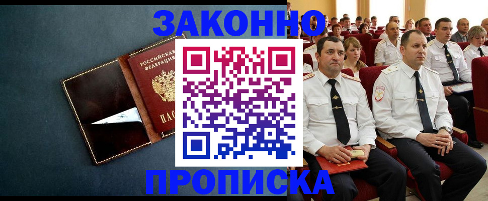 временная регистрация адрес в Мурманске