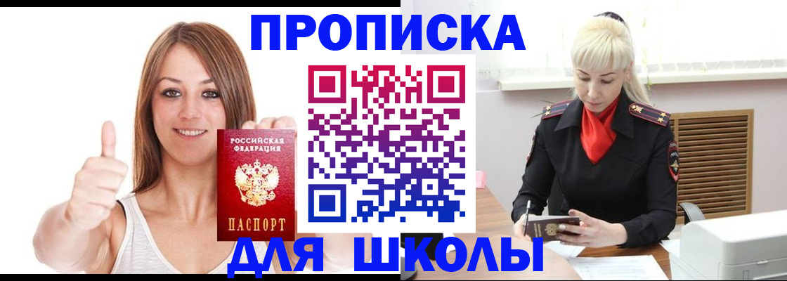 временная регистрация в Мурманске