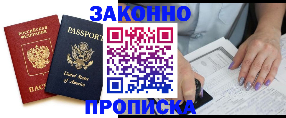 временная регистрация в квартире в Мурманске