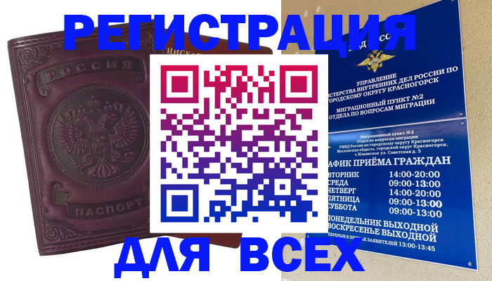 временная регистрация в квартире в Мурманске