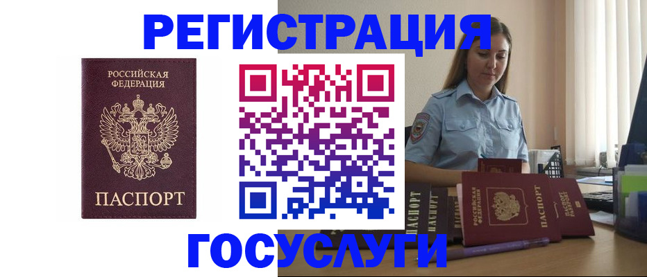 купить прописку в Мурманске
