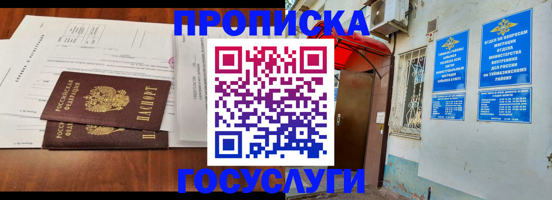 прописка в квартире в Мурманске